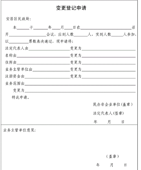 法人变更申请表，公司法人变更申请表找我要登报网