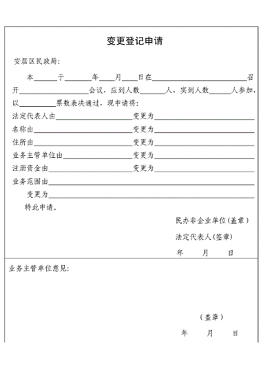 法人变更备案表找我要登报网