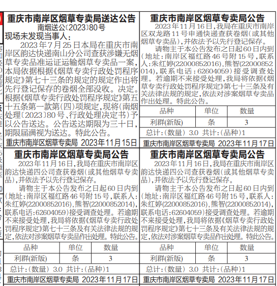 烟草专卖送达公告登报找我要登报网